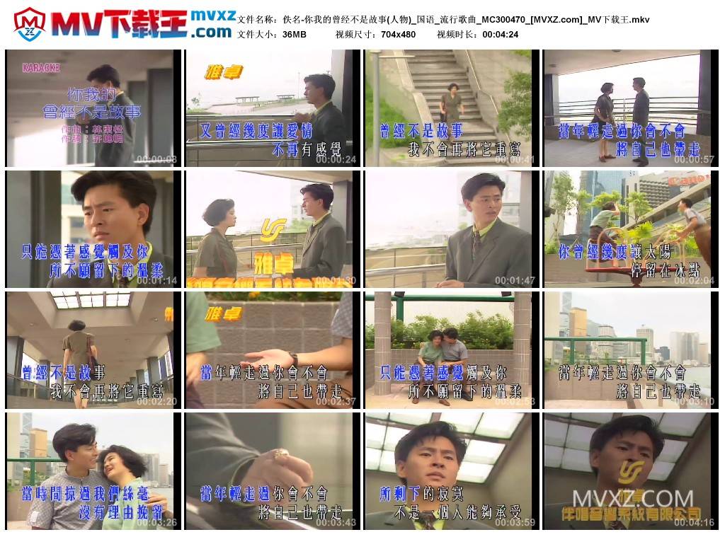 佚名-你我的曾经不是故事(人物)_国语_流行歌曲_MC300470